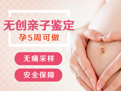 深圳孕中亲子鉴定,做亲子签定费用是多少