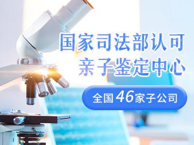 东莞无创胎儿亲子鉴定去哪里做